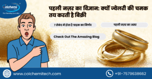 Read more about the article पहली नज़र का विज्ञान: क्यों ज्वेलरी की चमक तय करती है बिक्री
