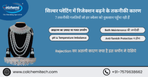 Read more about the article सिल्वर प्लेटिंग में रिजेक्शन क्यों बढ़ जाता है?