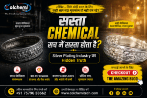 Read more about the article सस्ता केमिकल आखिर महंगा क्यों पड़ता है?